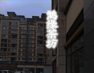 茶坊