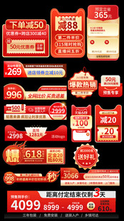 电商促销图标 