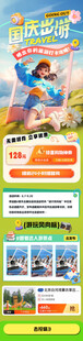 国庆出游