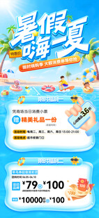 夏日促销活动 