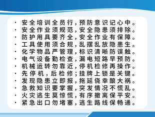 安全生产标语海报