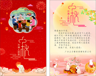 中秋