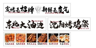 东北烧烤灯箱设计