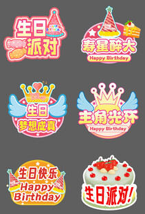 生日手举牌
