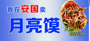 延安风味月亮馍
