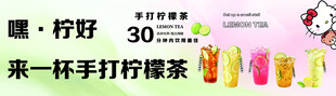 手打柠檬茶促销海报