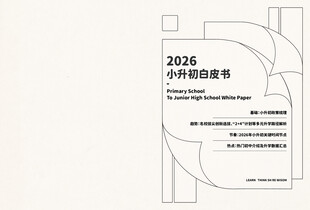 教育白皮书封面