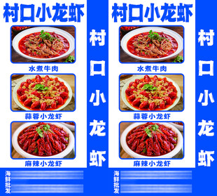 村口小龙虾宣传海报