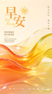 早安海报