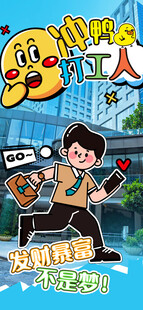 卡通人物街头上班海报