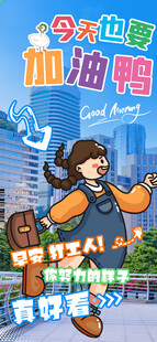 元气女孩开启新学期之旅