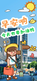 早安海报插画