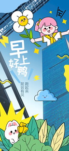 早安海报