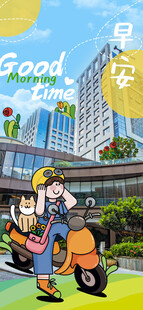 城市插画早安