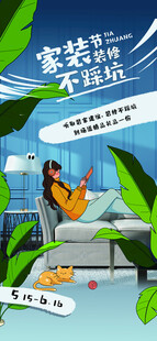 家装节活动海报