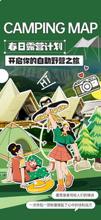 儿童露营地图趣味插画