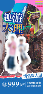 趣味游活动宣传海报