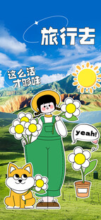 旅行活动海报