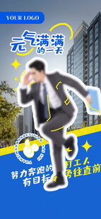 职场人奔跑开启进阶之路