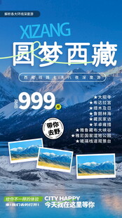 圆梦西藏旅游套餐特惠