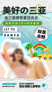 美好三亚度假生活宣传图