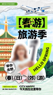 春游玩转旅游季海报