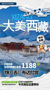 大美西藏旅游套餐特惠