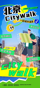 北京城市漫步旅游海报