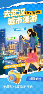武汉城市旅游海报