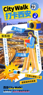 西安旅游海报