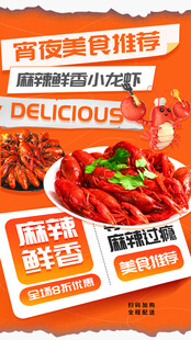 香辣小龙虾美食海报