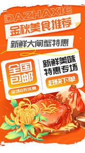金秋美味盛宴