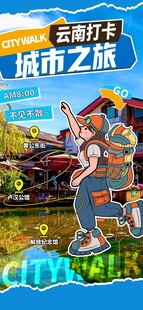 云南城市之旅