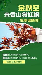 金秋旅游海报