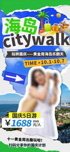 海岛旅游特惠活动
