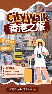 香港旅行宣传海报