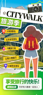 城市旅游海报