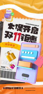 双十一促销海报