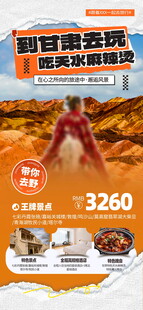 甘肃旅游海报