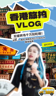 香港旅游VLOG博主风采
