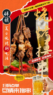 美味烧烤挂架海报