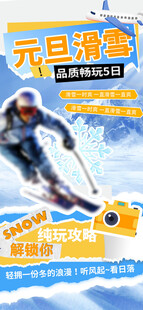 元旦滑雪活动宣传海报
