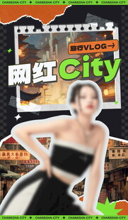 网红城市中的时尚女性