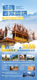 泰国旅游宣传页展示