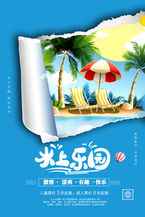 夏日海滩度假欢乐时光