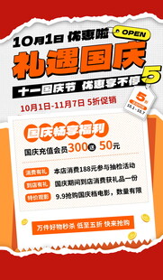国亲促销海报