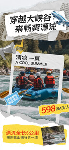 峡谷漂流海报