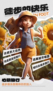 快乐徒步少女的活力瞬间