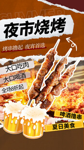夜市烧烤美味诱惑