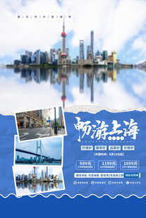 畅游上海城市魅力